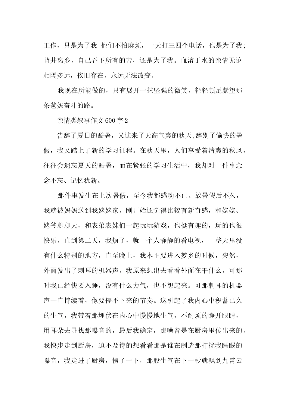 亲情类叙事作文600字5篇_第2页