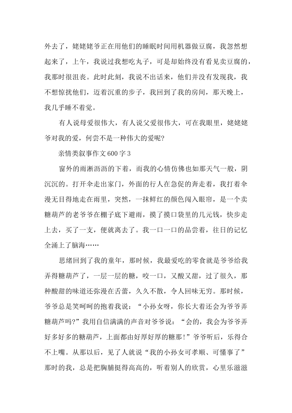 亲情类叙事作文600字5篇_第3页