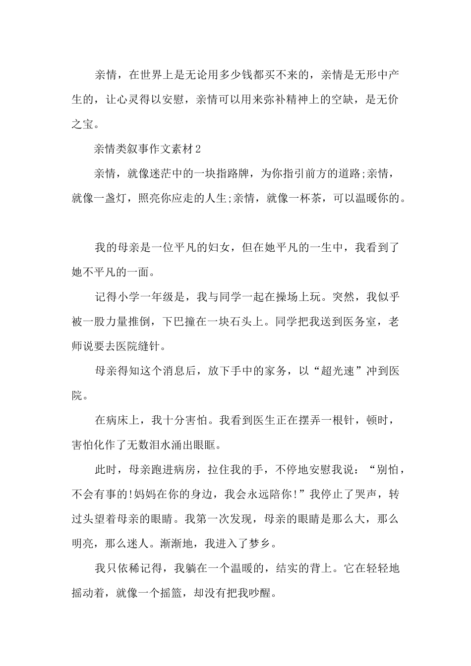 亲情类叙事作文素材5篇_第2页
