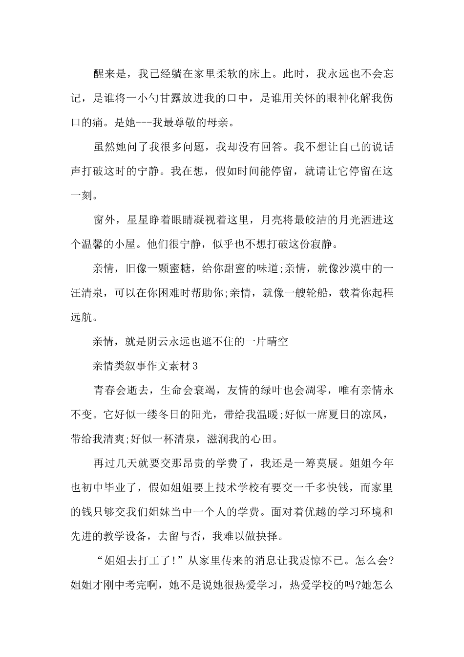 亲情类叙事作文素材5篇_第3页