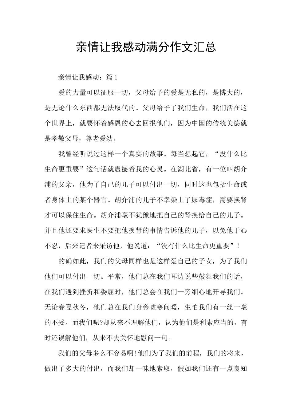 亲情让我感动满分作文汇总_第1页