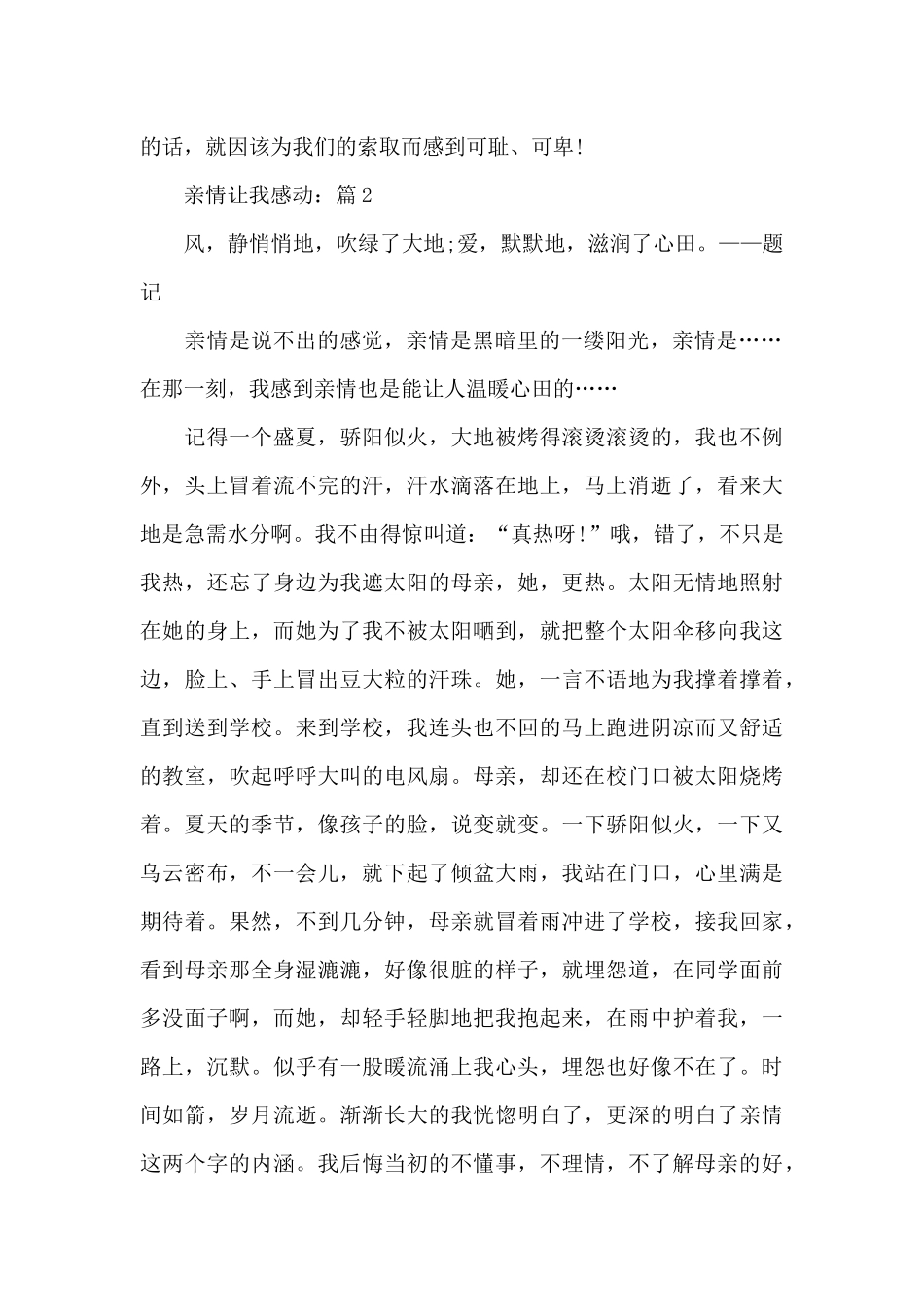 亲情让我感动满分作文汇总_第2页