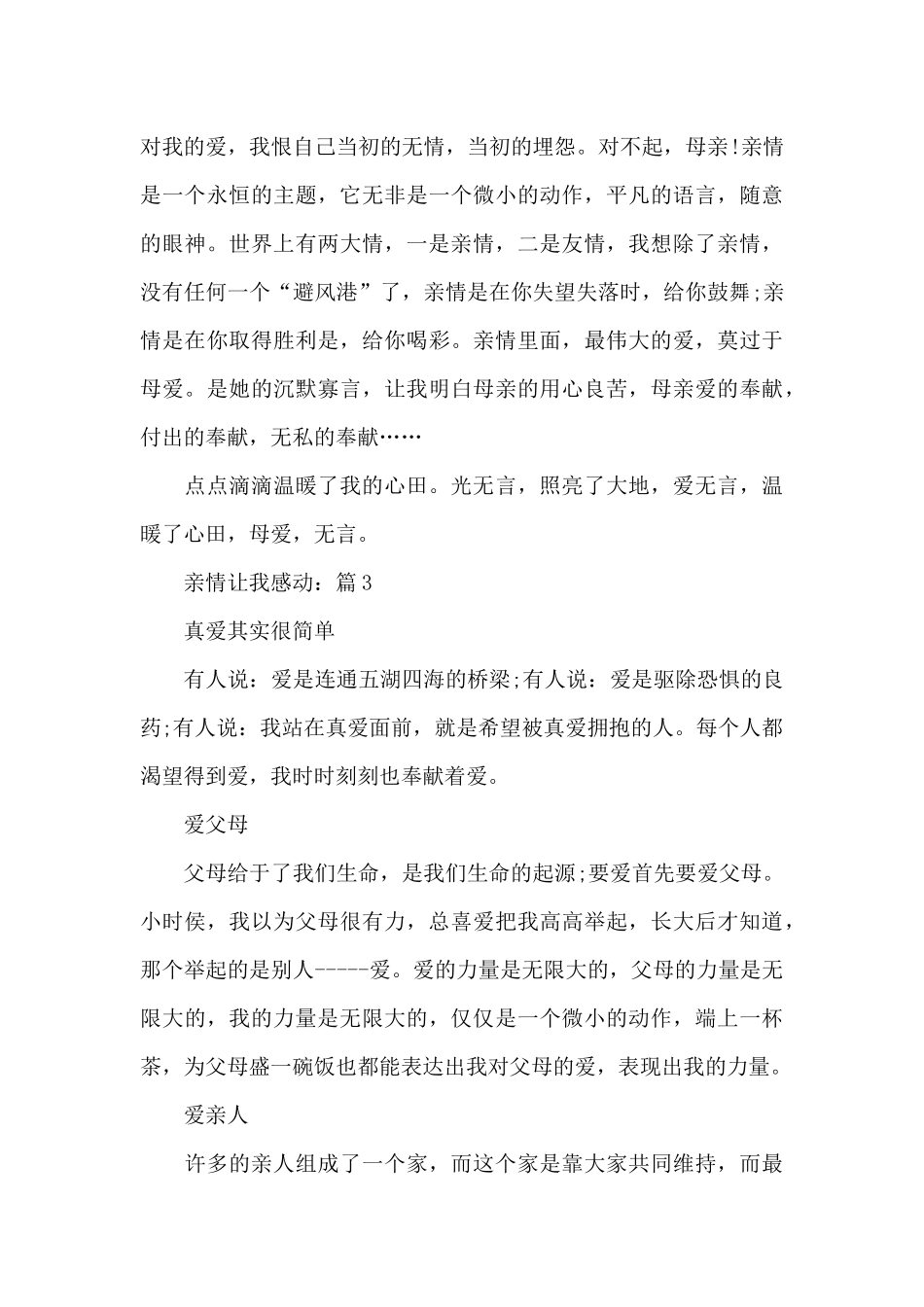 亲情让我感动满分作文汇总_第3页