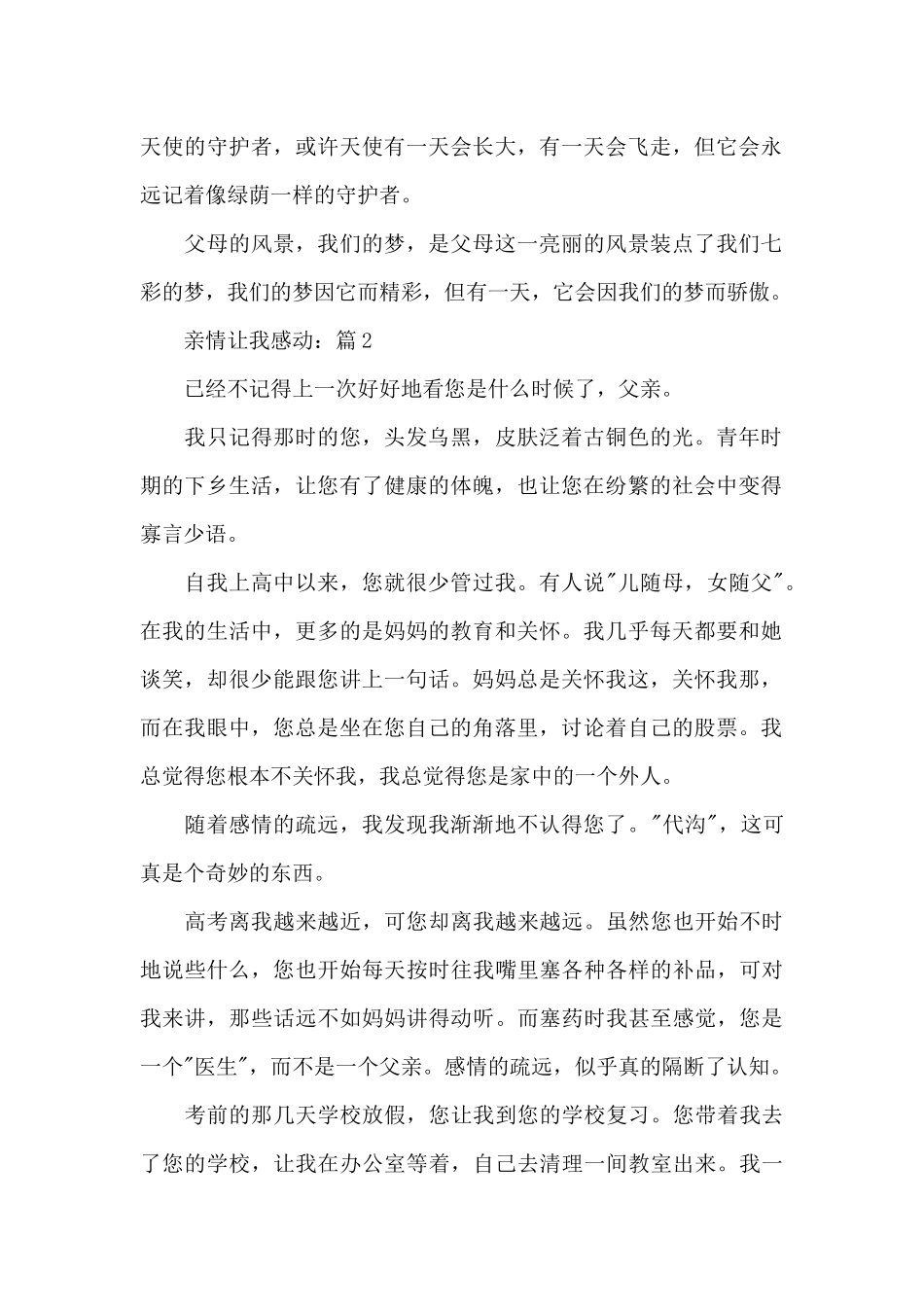 亲情让我感动精选5篇作文_第2页