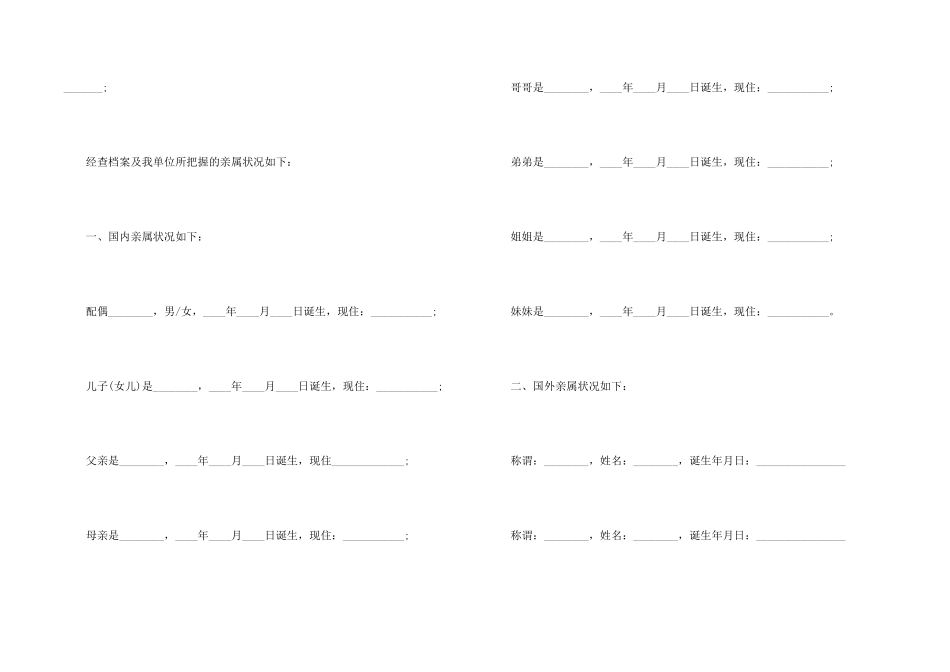 亲戚关系证明_第2页