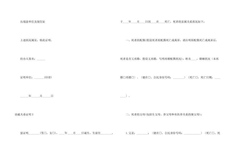 亲戚关系证明_第3页