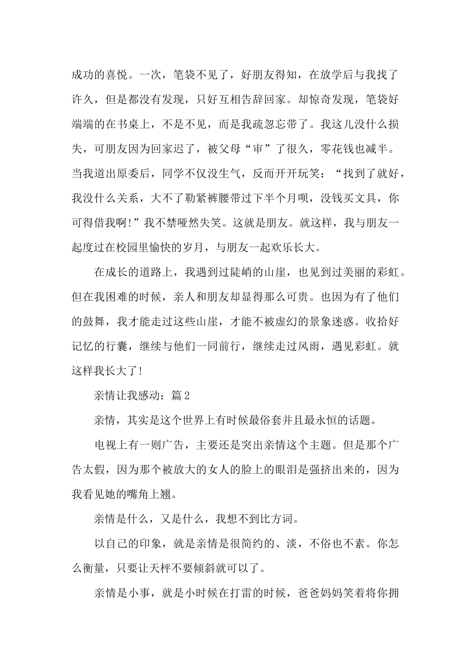 亲情让我感动鼠年网课作文5篇_第2页