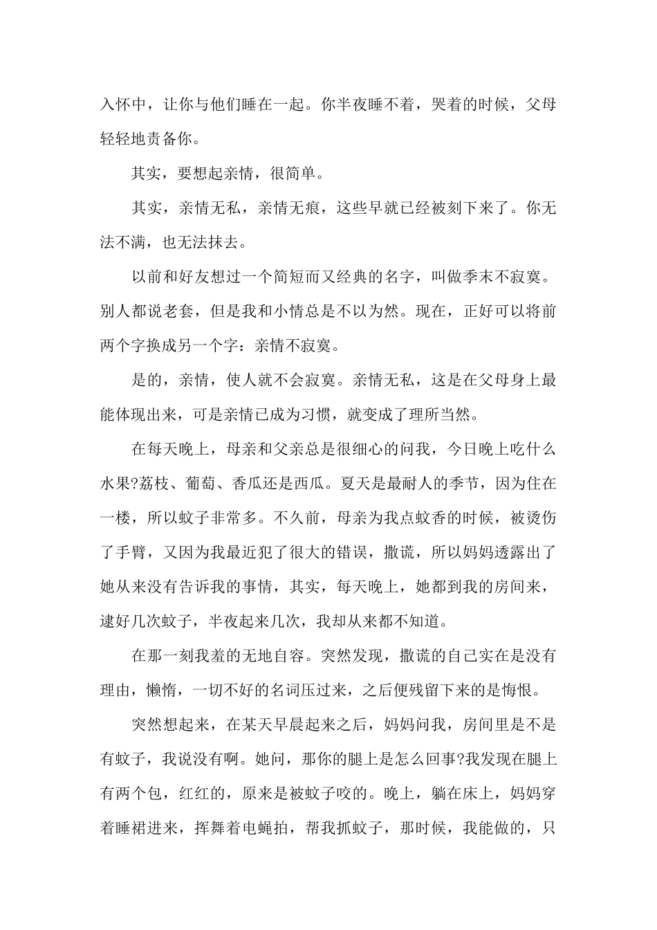 亲情让我感动鼠年网课作文5篇_第3页