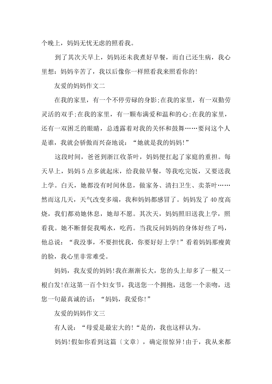 亲爱的妈妈10篇_第2页