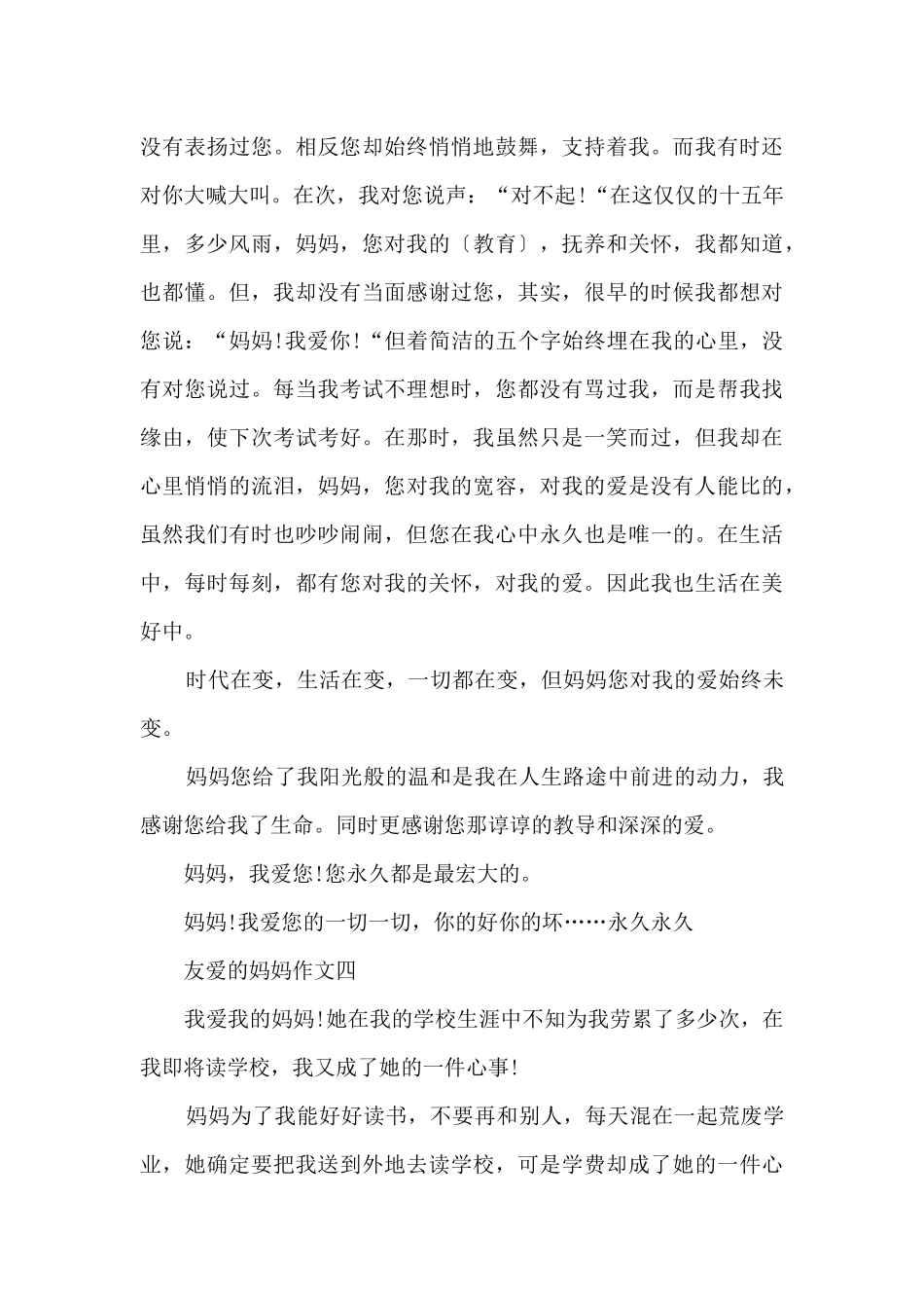 亲爱的妈妈10篇_第3页