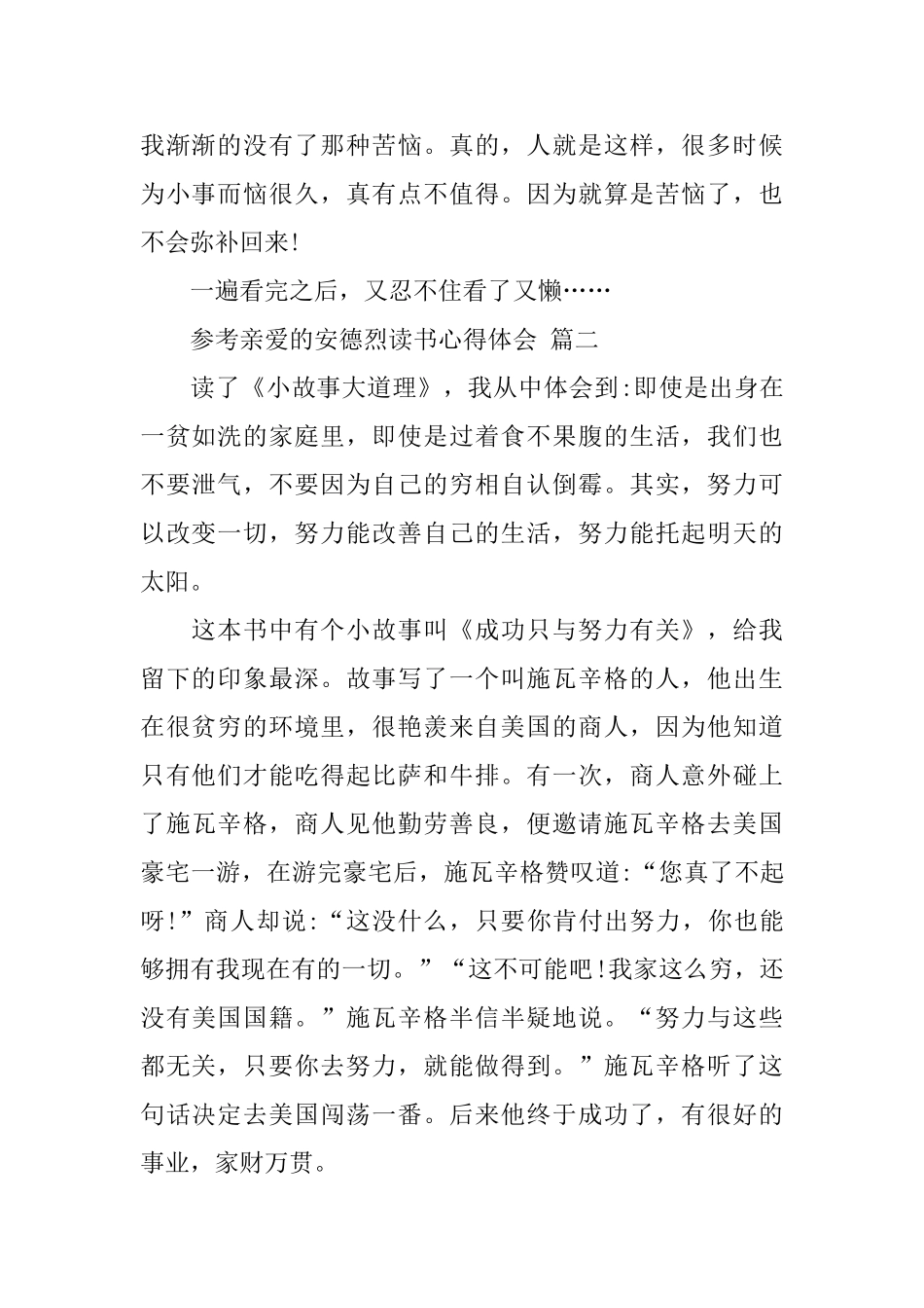 亲爱的安德烈读书心得体会五篇_第2页