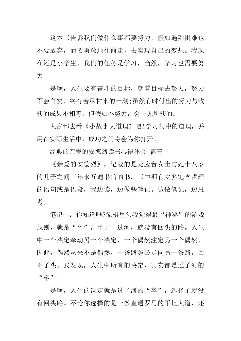 亲爱的安德烈读书心得体会五篇_第3页