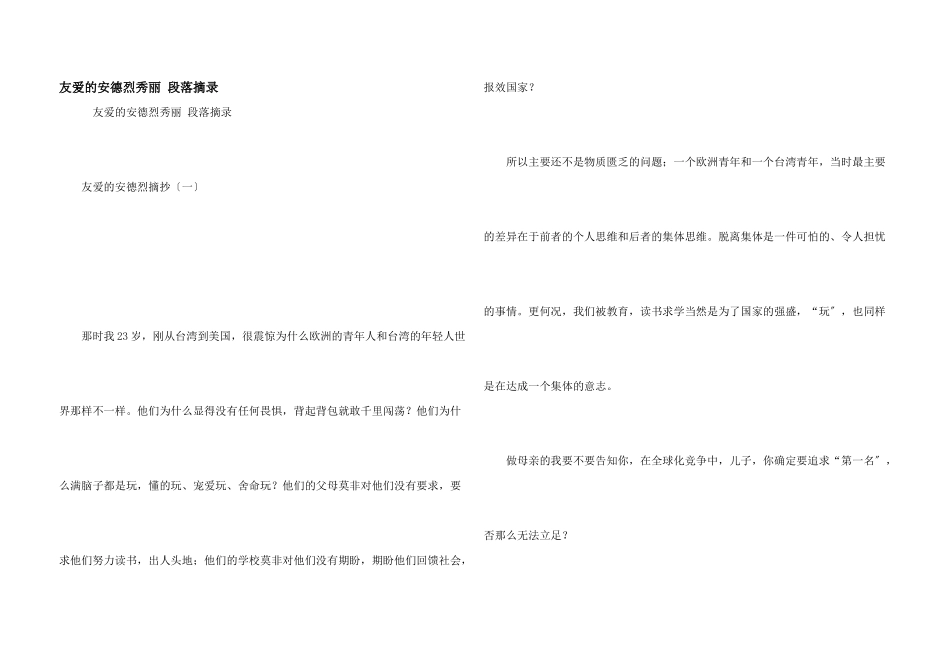 亲爱的安德烈优美段落摘录_第1页