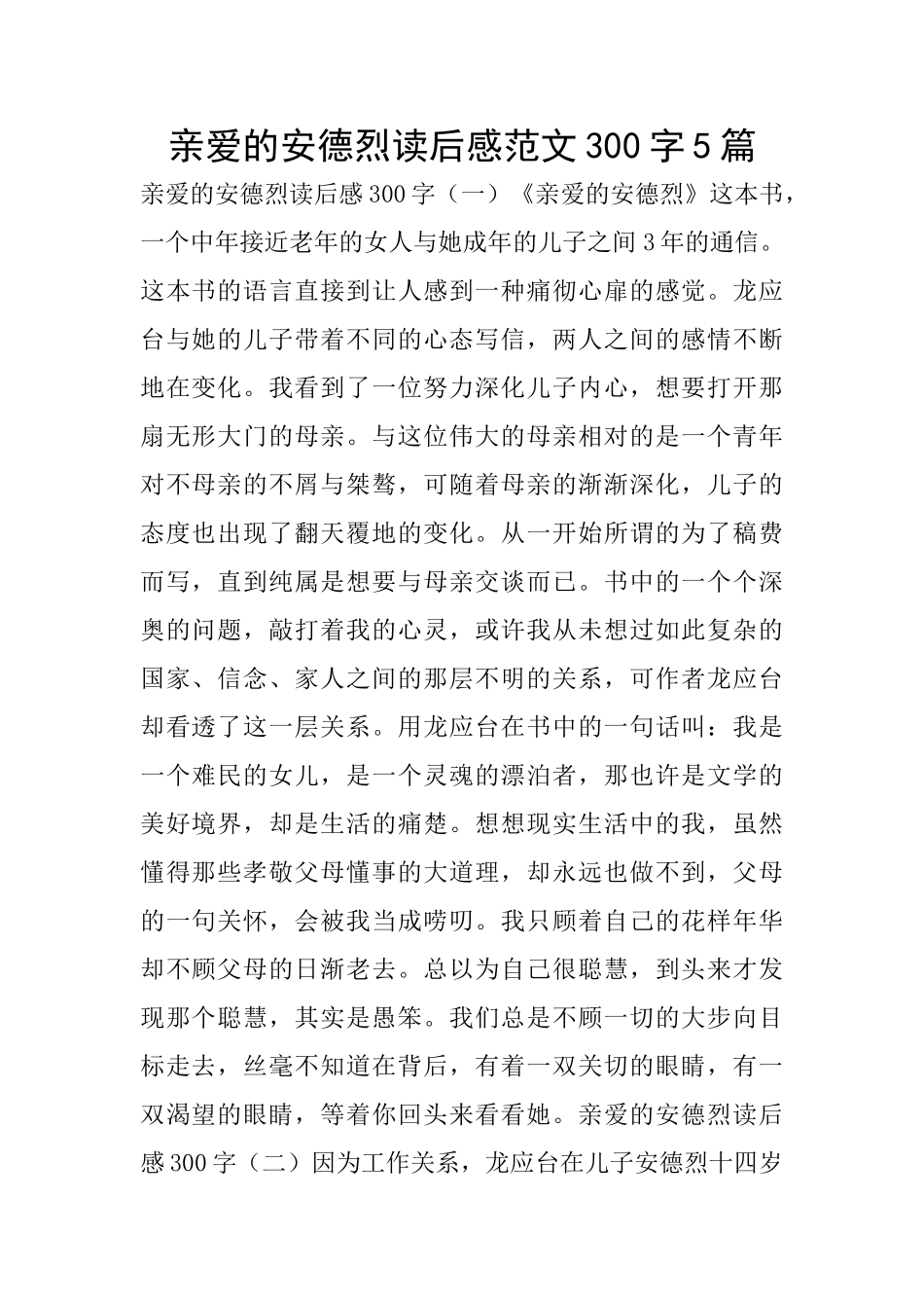 亲爱的安德烈读后感范文300字5篇_第1页