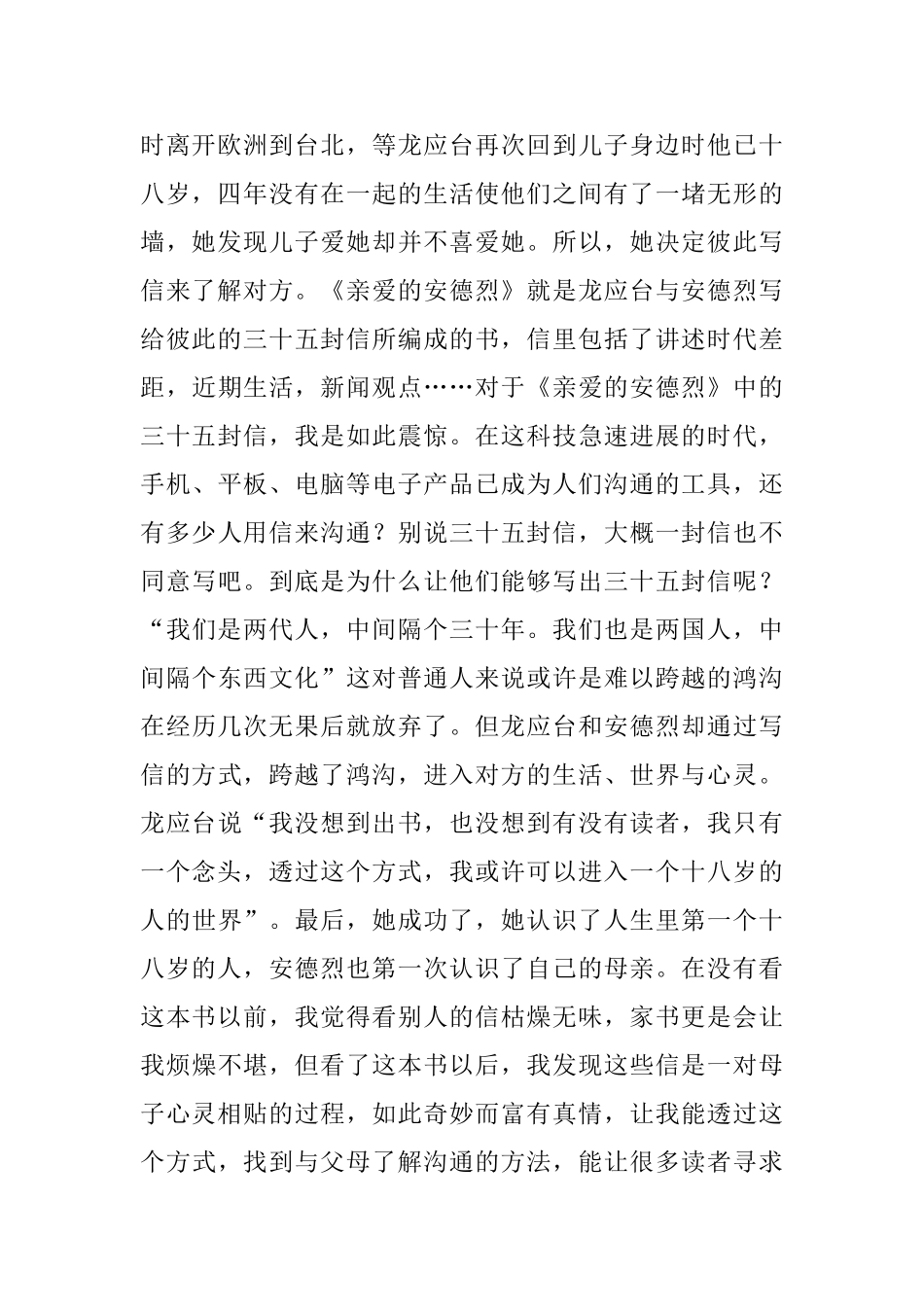 亲爱的安德烈读后感范文300字5篇_第2页