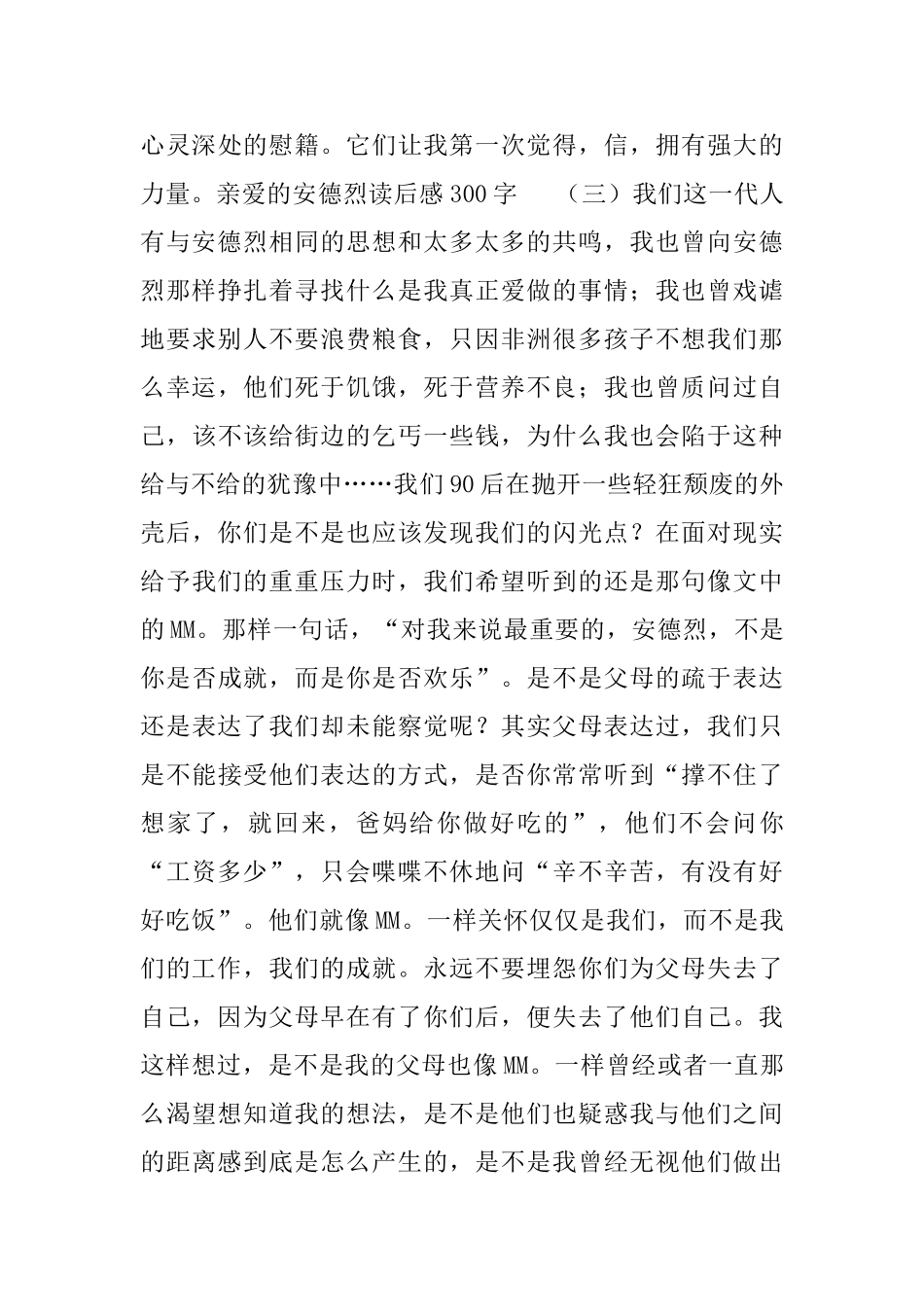 亲爱的安德烈读后感范文300字5篇_第3页