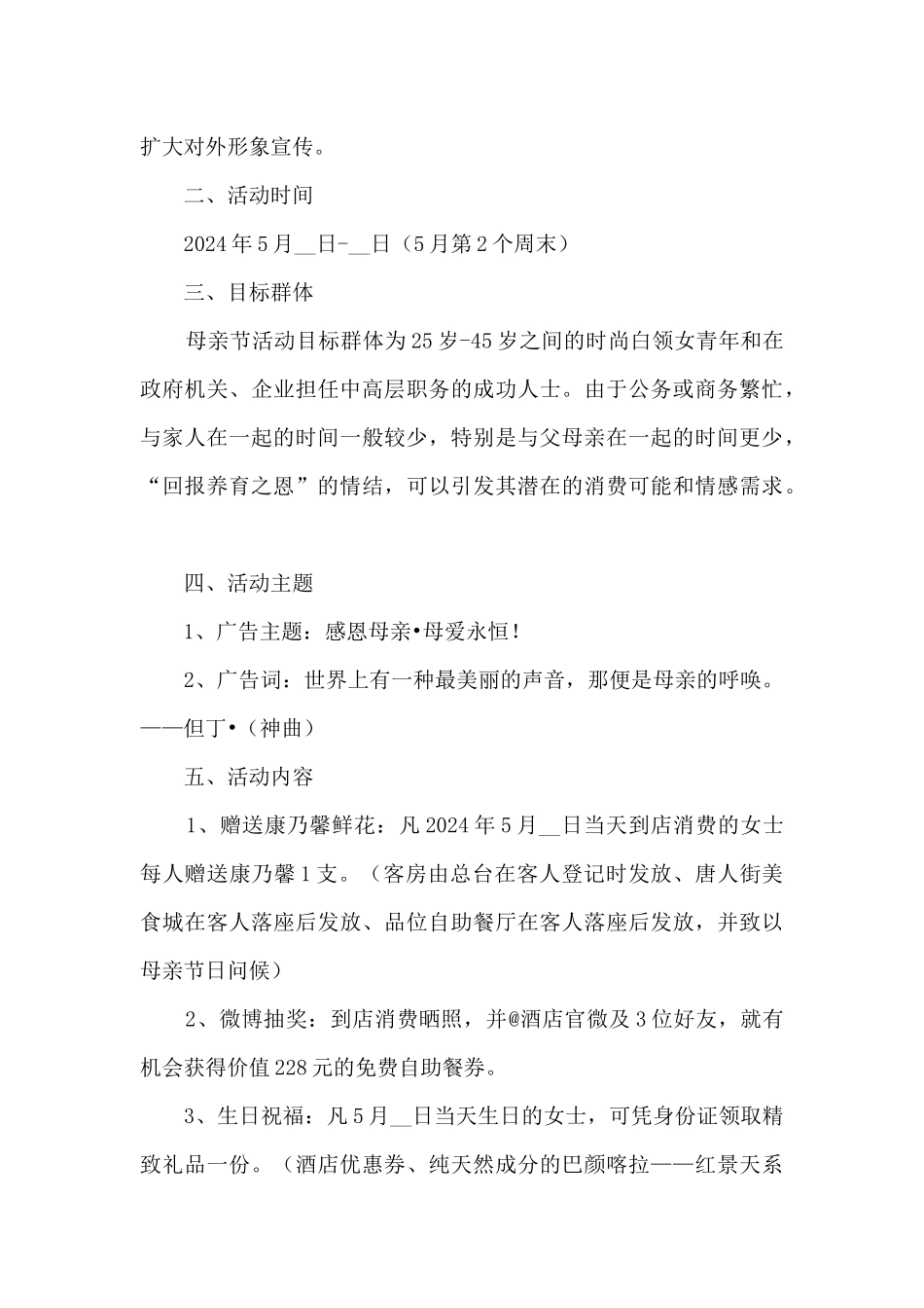 亲爱的母亲节2024年感恩活动方案五篇_第3页