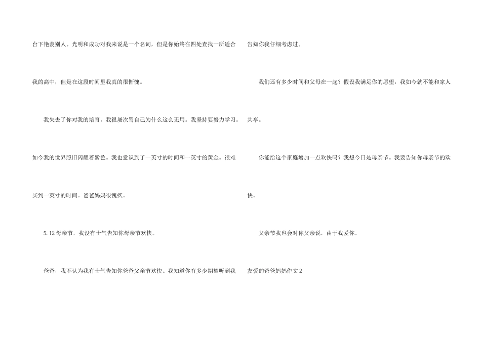 亲爱的爸爸妈妈15篇_第2页