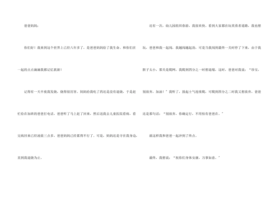 亲爱的爸爸妈妈15篇_第3页