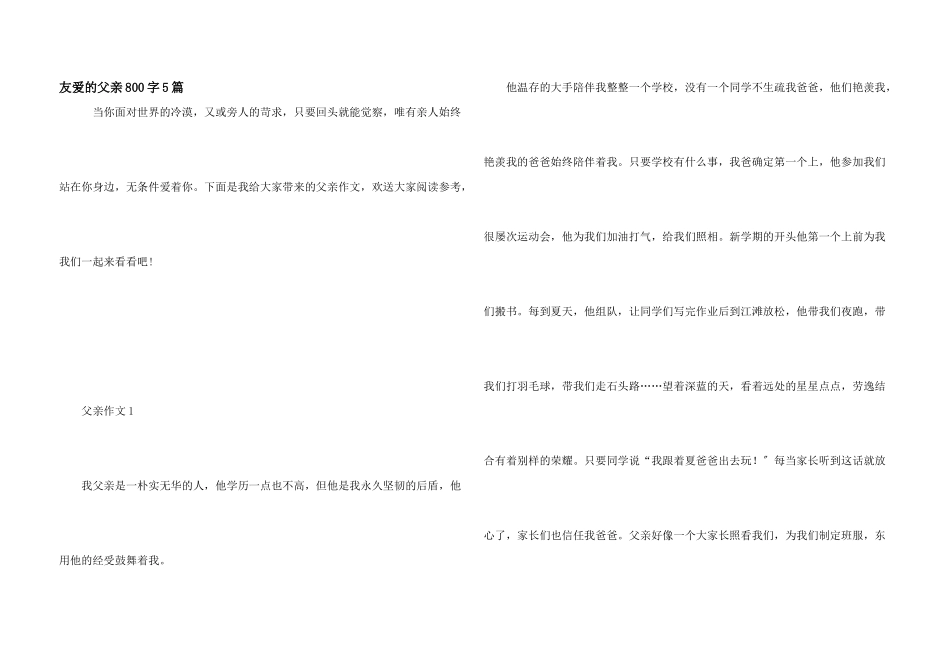 亲爱的父亲800字5篇_第1页