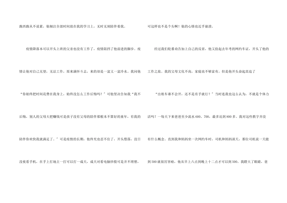 亲爱的父亲800字5篇_第2页