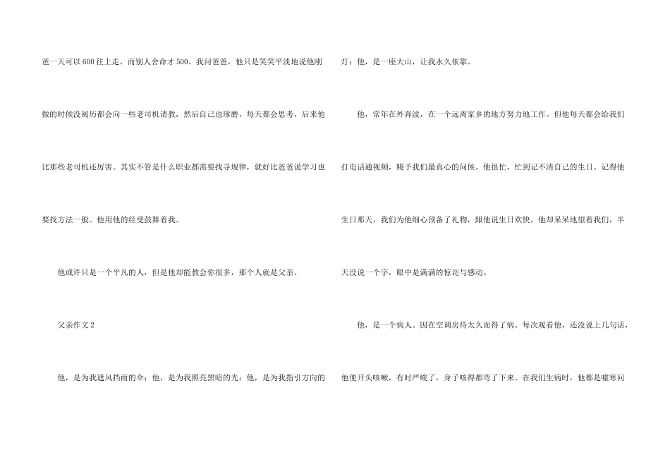 亲爱的父亲800字5篇_第3页