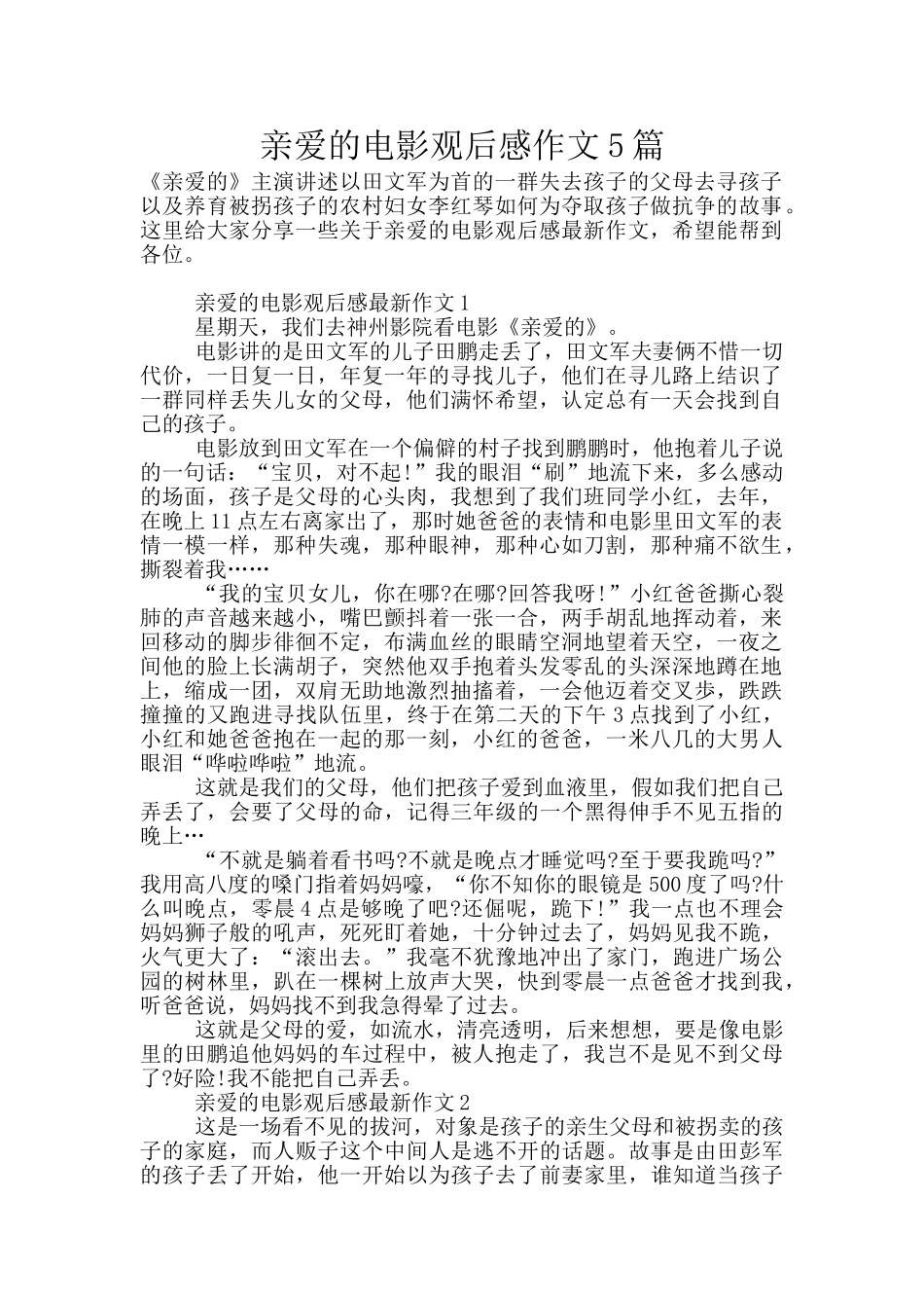 亲爱的电影观后感作文5篇_第1页
