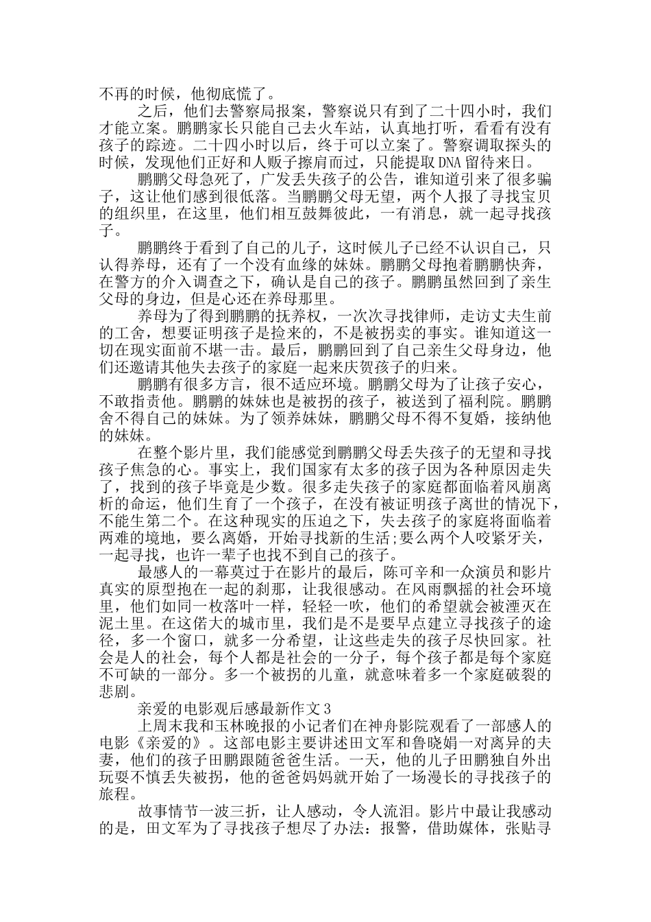 亲爱的电影观后感作文5篇_第2页