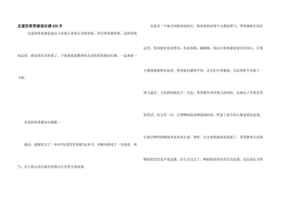 亲爱的笨笨猪读后感400字_第1页