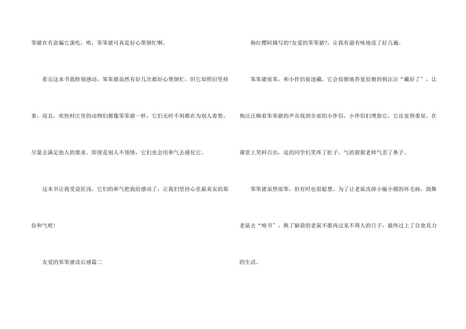 亲爱的笨笨猪读后感400字_第2页