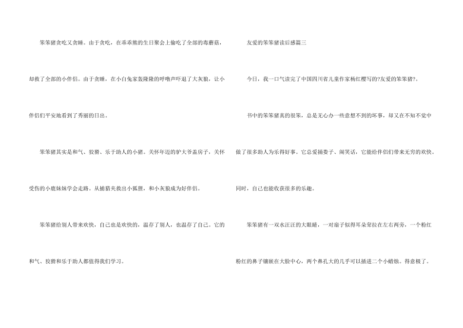 亲爱的笨笨猪读后感400字_第3页