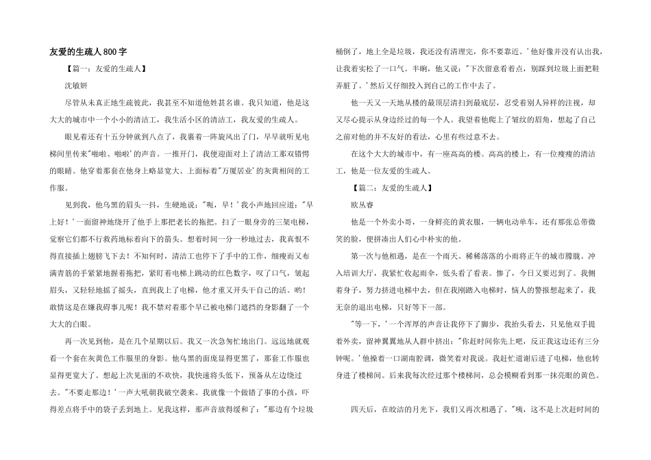 亲爱的陌生人800字_第1页