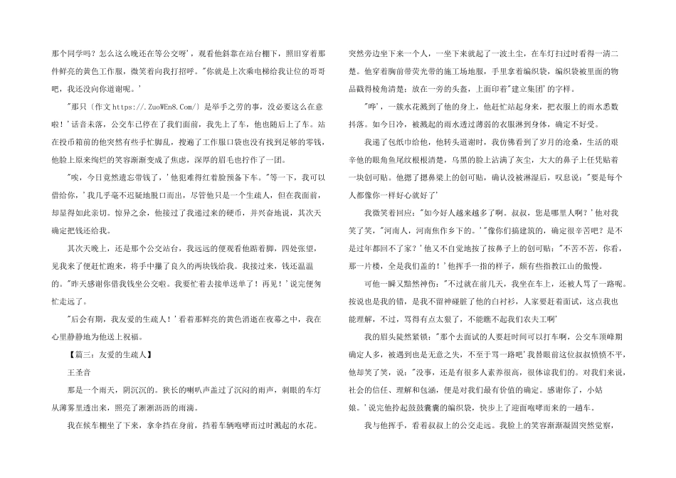 亲爱的陌生人800字_第2页