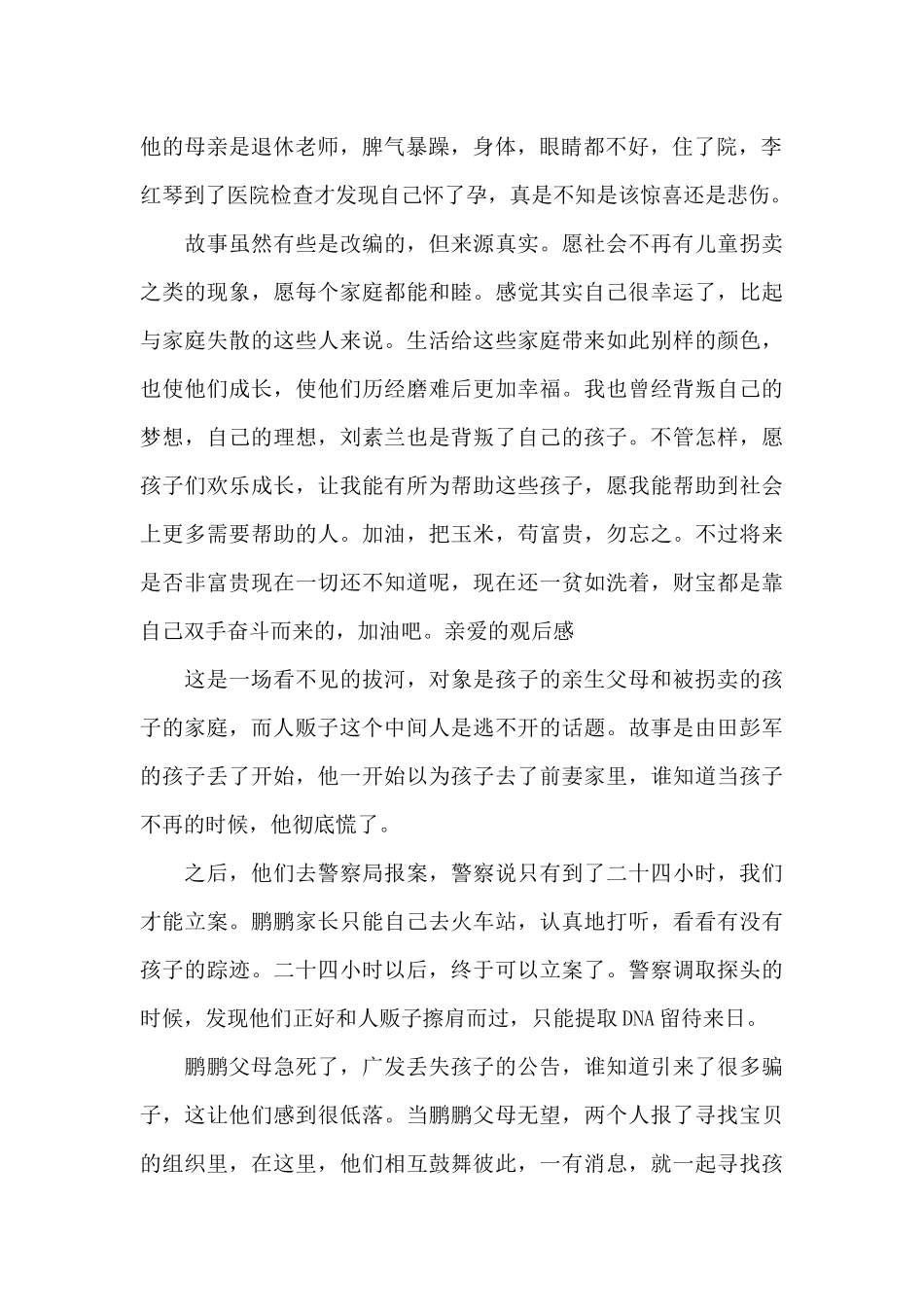 亲爱的观后感800字_第2页