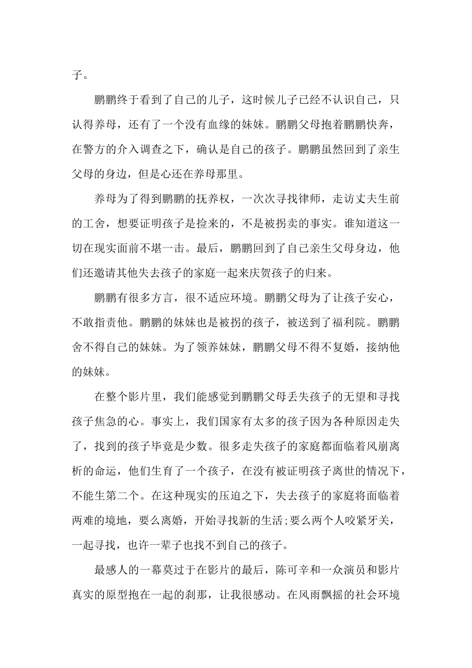 亲爱的观后感800字_第3页