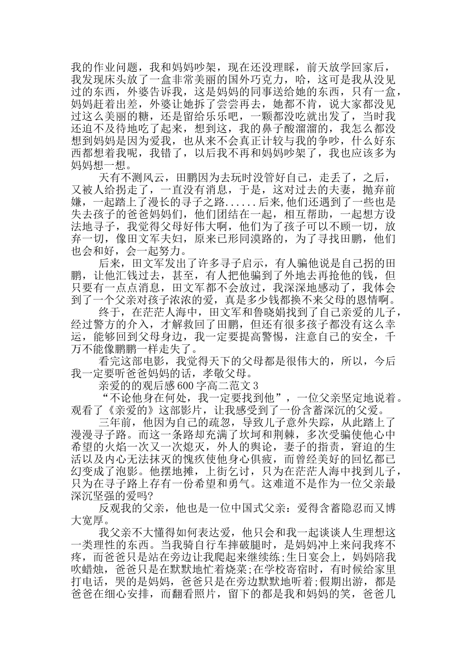 亲爱的观后感600字高二最新范文_第2页