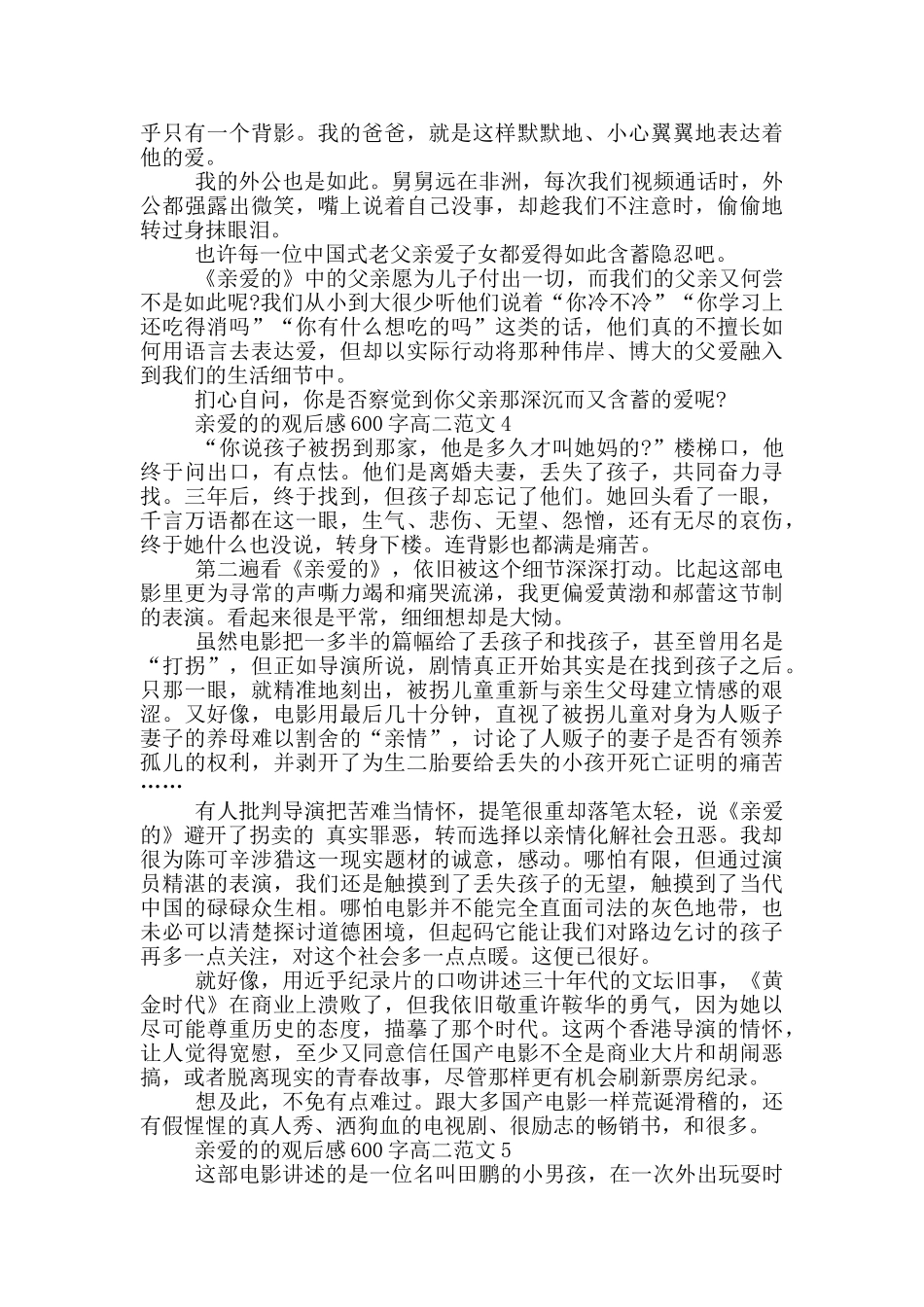 亲爱的观后感600字高二最新范文_第3页