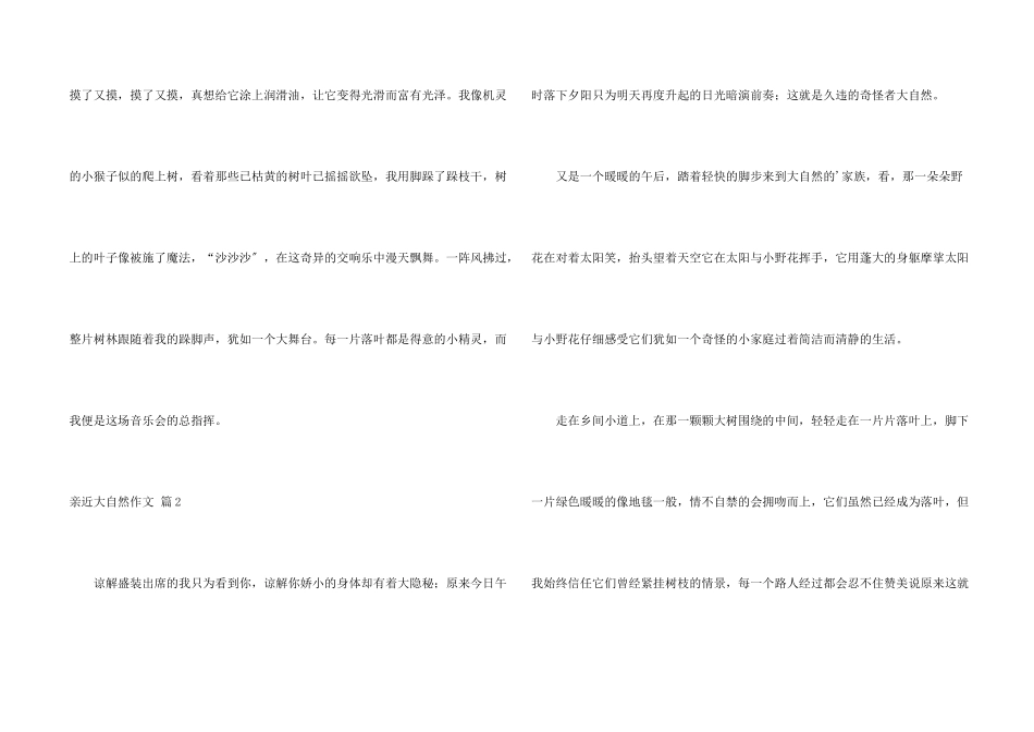亲近大自然六篇_第2页