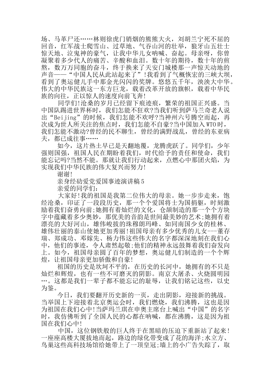 亲身经劯爱党爱国事迹演讲稿_第3页