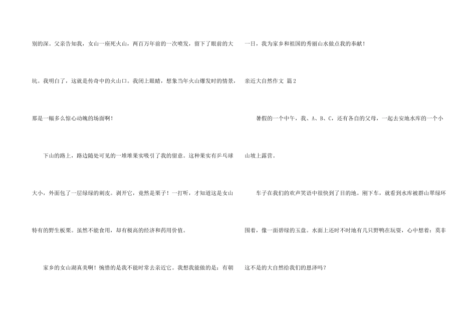 亲近大自然3篇_第2页