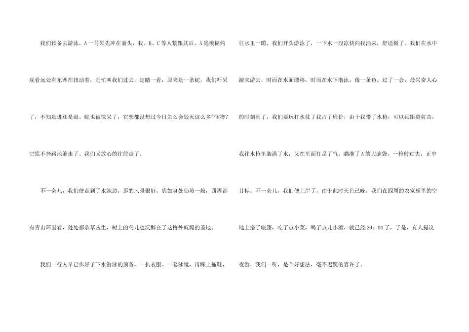 亲近大自然3篇_第3页