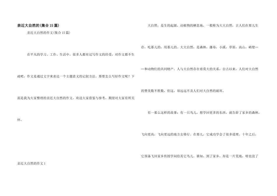 亲近大自然的_第1页