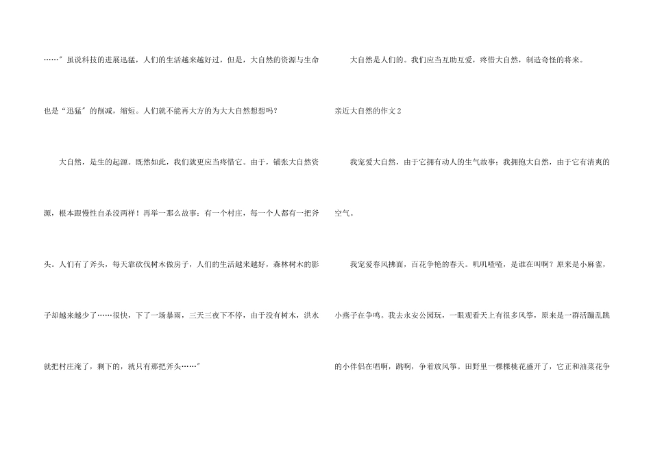 亲近大自然的_第2页
