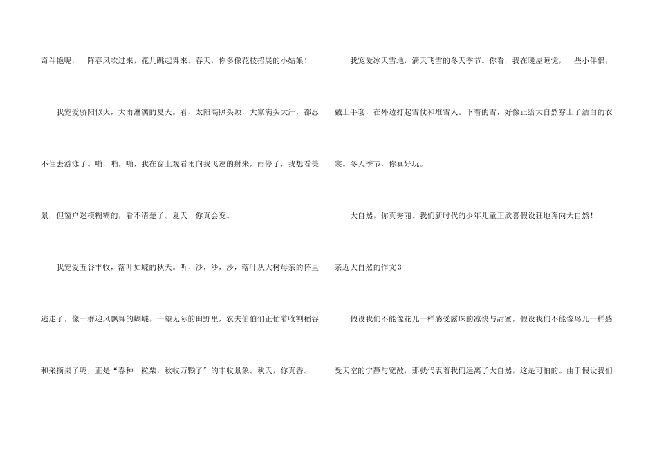 亲近大自然的_第3页