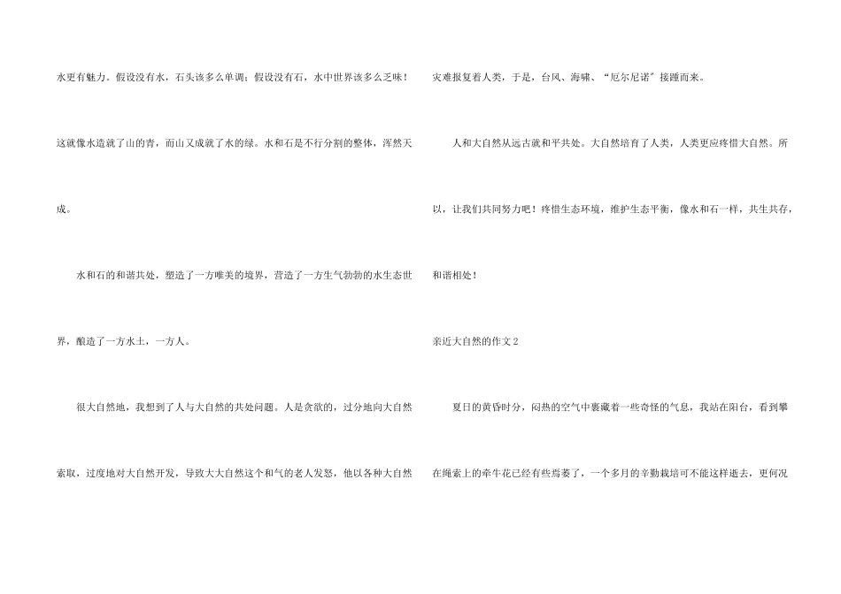 亲近大自然的(15篇)_第2页