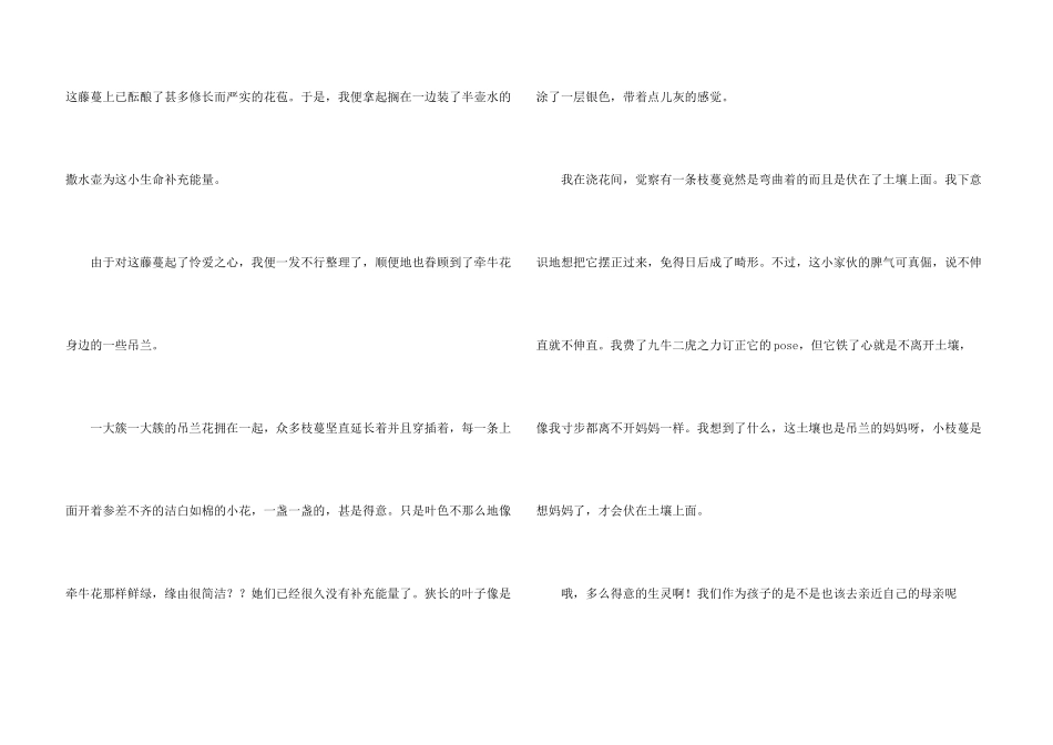 亲近大自然的(15篇)_第3页