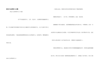 亲近大自然的(15篇)