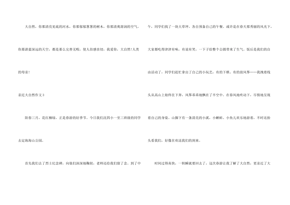 亲近大自然合集15篇_第3页