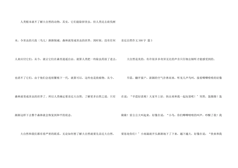 亲近自然300字6篇_第3页