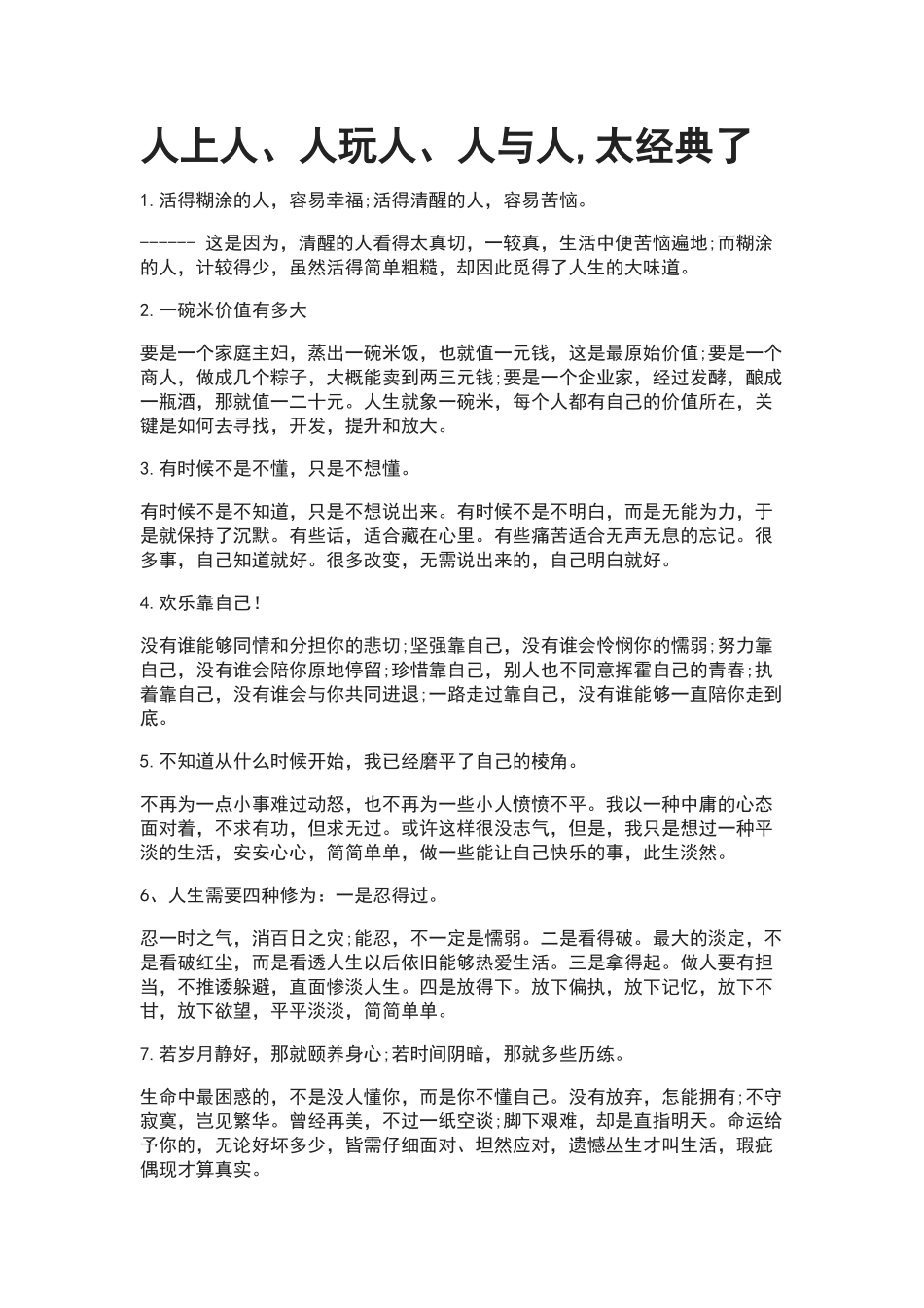 人上人、人玩人、人与人_第1页